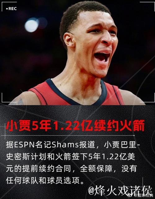 10中0！小史密斯拖累火箭，1.22亿合同引争议